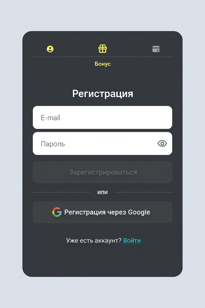 Форма регистрации на сайте с кнопкой входа через Google